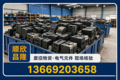 顺欣昌隆物资回收·布拖站